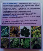 Спасатель для винограда купить порошок цена в Украине