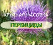 Гербициды купить в Украине - цена