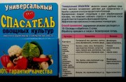 Спасатель овощных культур купить порошок цена в Украине