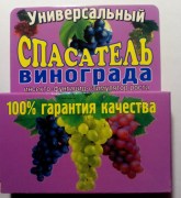 Спасатель для винограда купить порошок цена в Украине